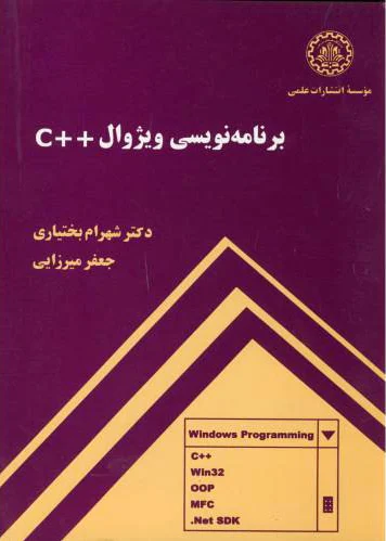 برنامه نویسی ویژوال ++C