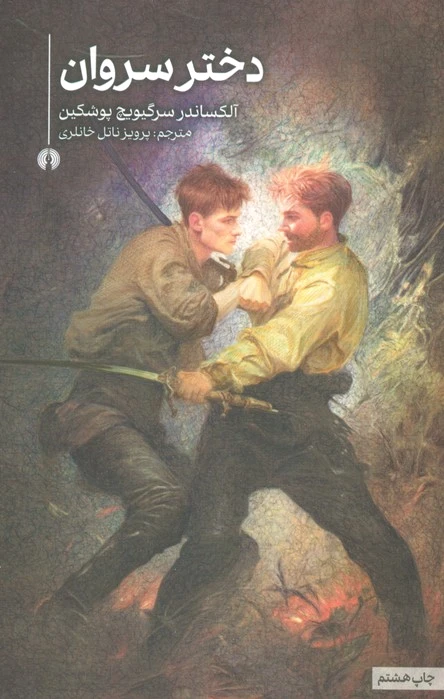 دختر سروان