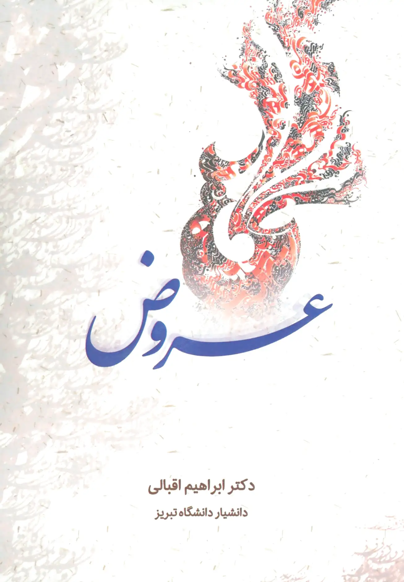 عروض