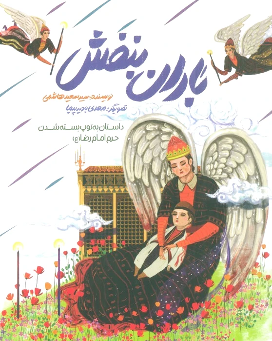 باران بنفش