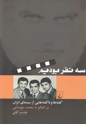 سه نفر بودیم