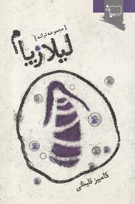 لیلازپام