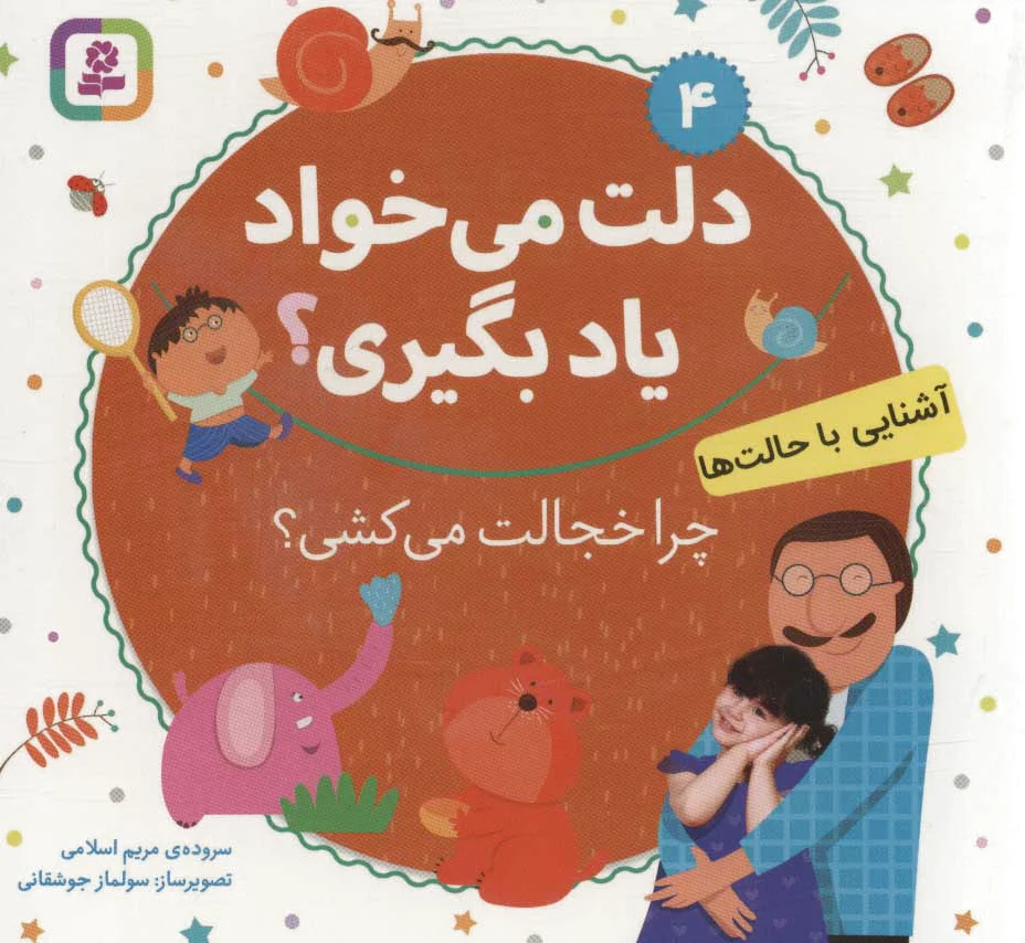 چرا خجالت می کشی؟