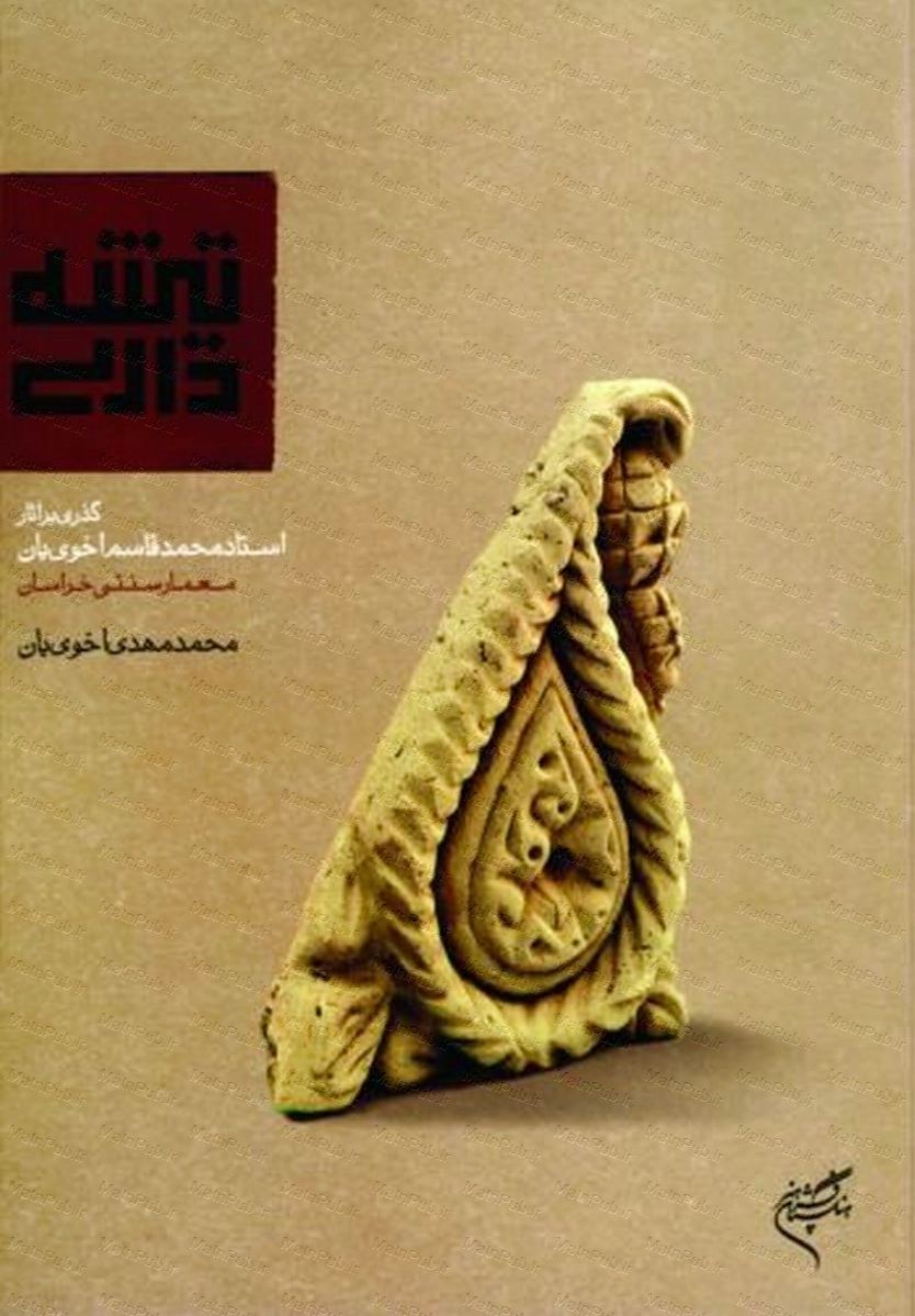 تیشه داری