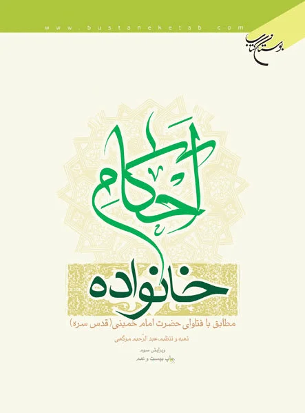 احکام خانواده