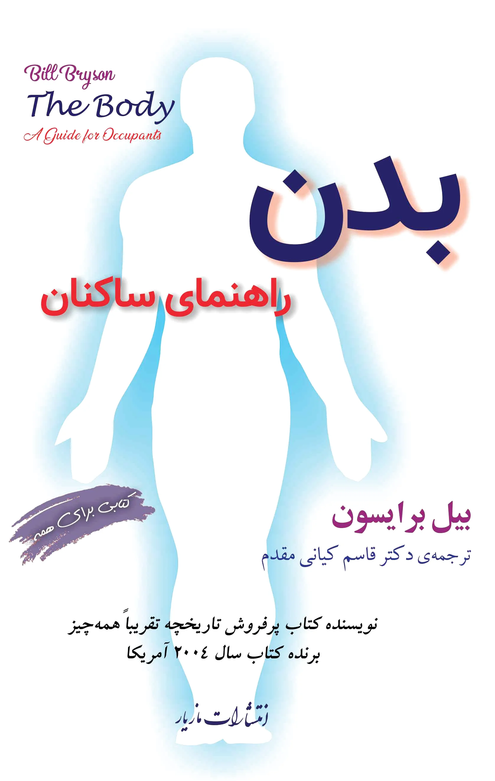 بدن: راهنمای ساکنان