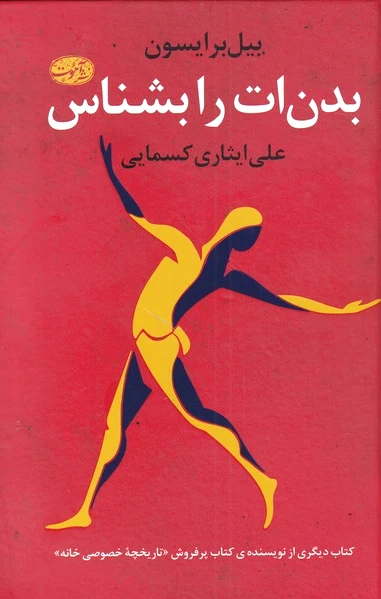بدن ات را بشناس