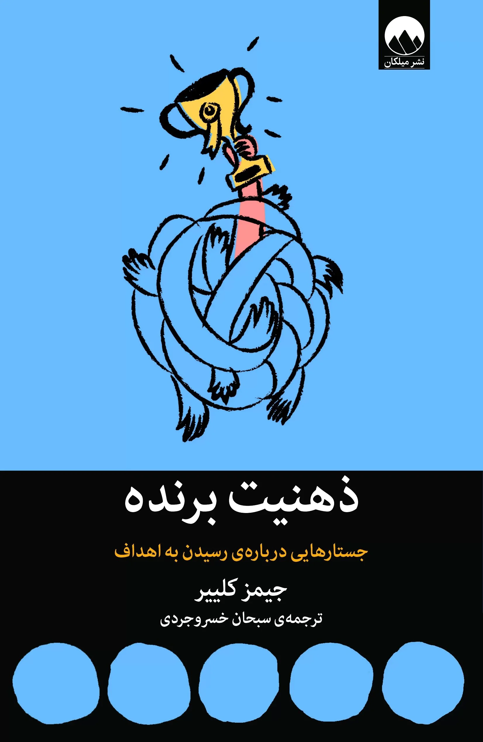 ذهنیت برنده