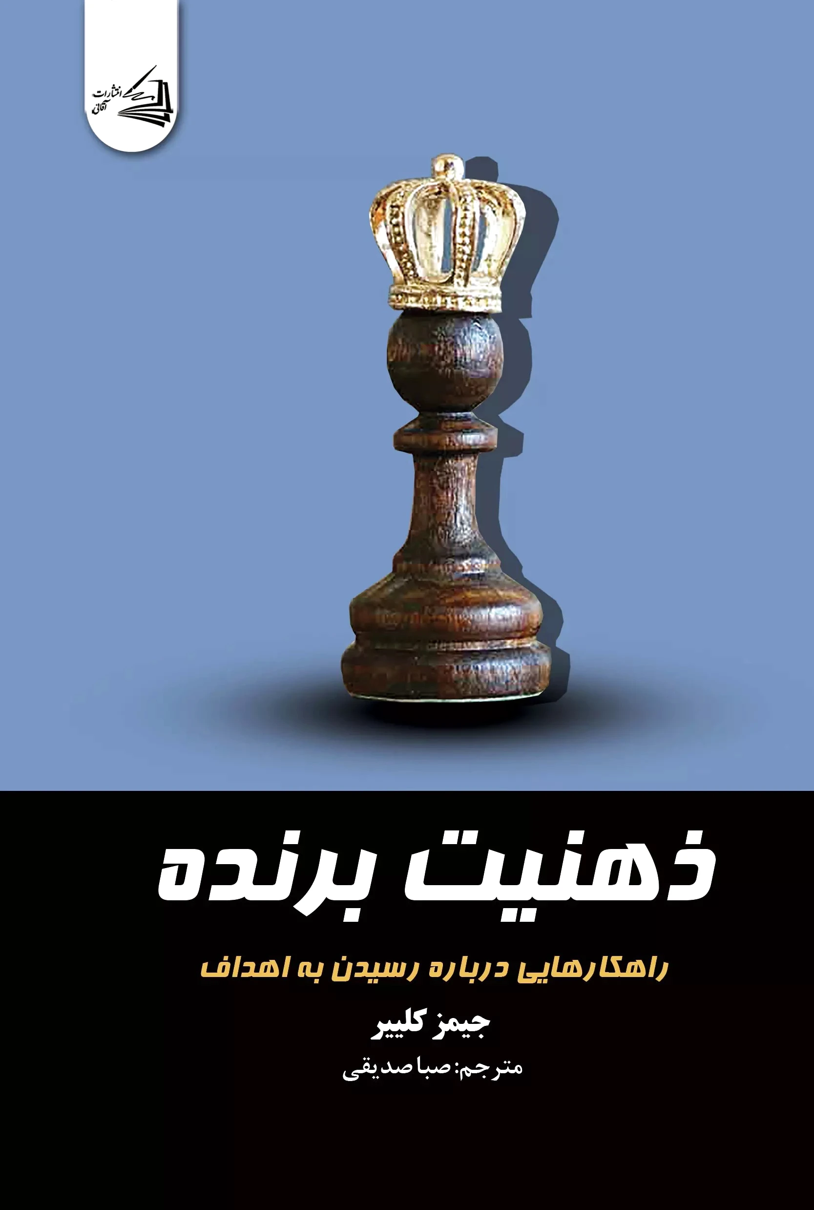 ذهنیت برنده