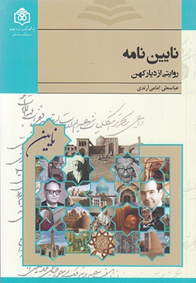 نایین نامه