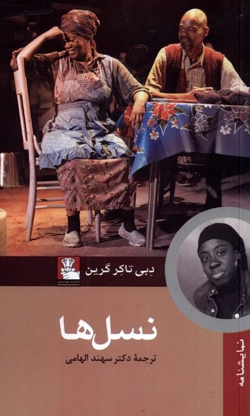 نسل ها
