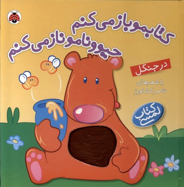 در جنگل