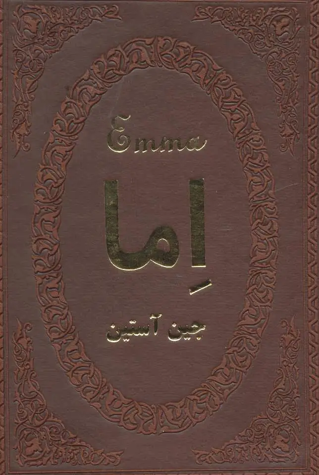 اما
