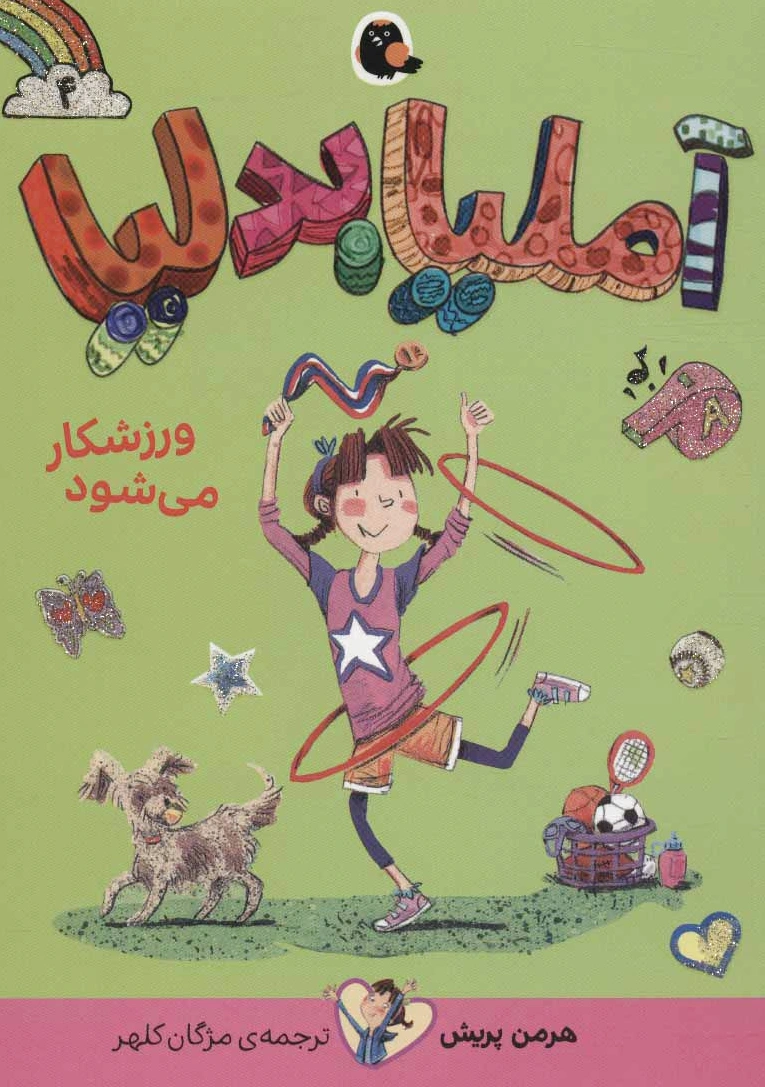 آملیا بدلیا 4