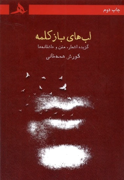 لب های باز کلمه