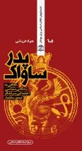 پدر ساواک