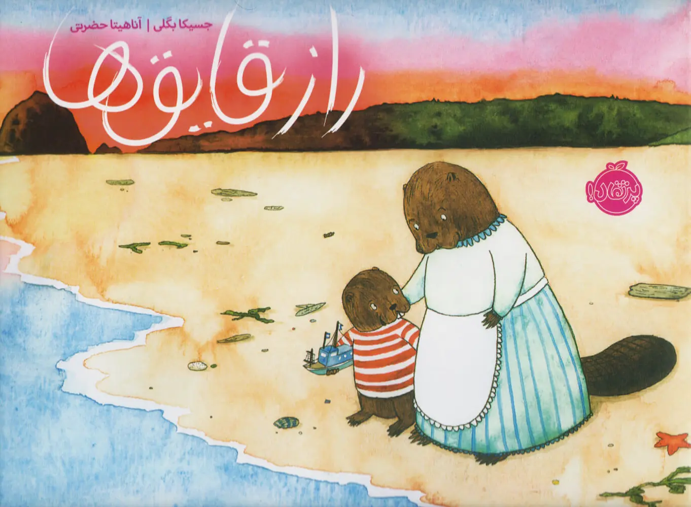 راز قایق ها