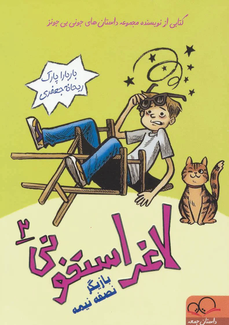 لاغر استخونی 2