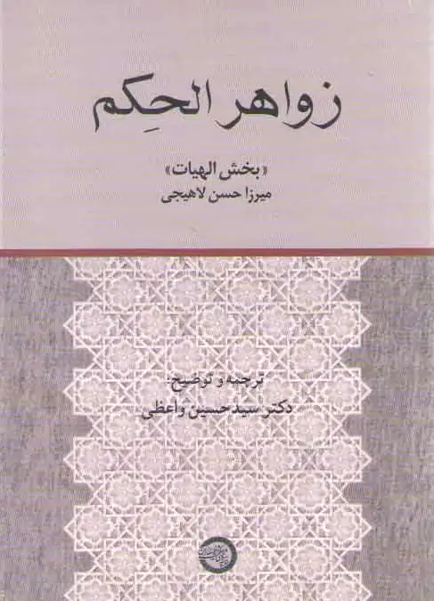 زواهر الحکم