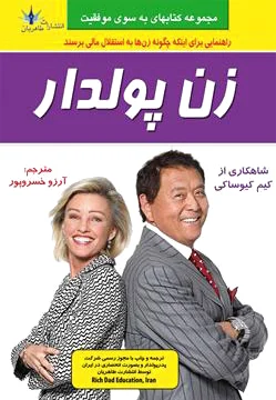 زن پولدار