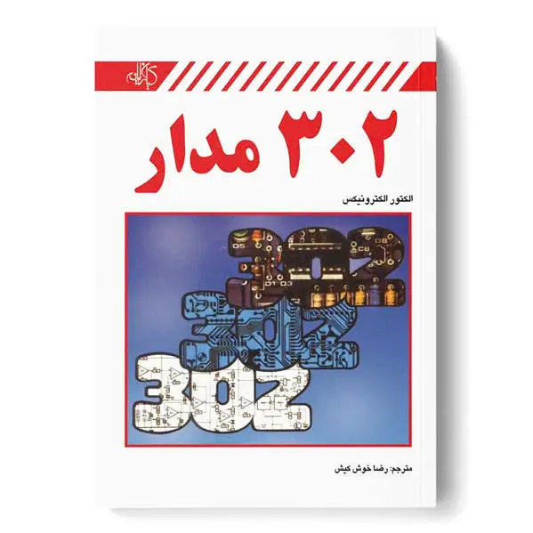 302 مدار