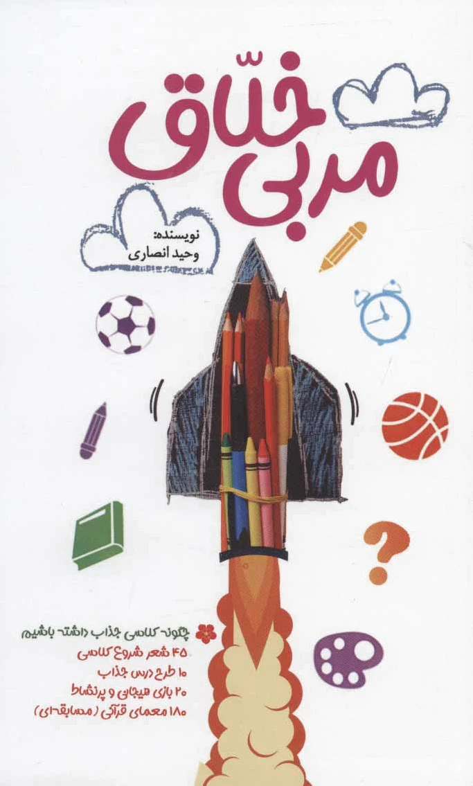 مربی خلاق