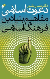 دعوت اسلامی