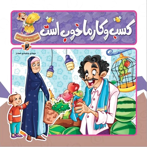کسب و کار ما خوب است