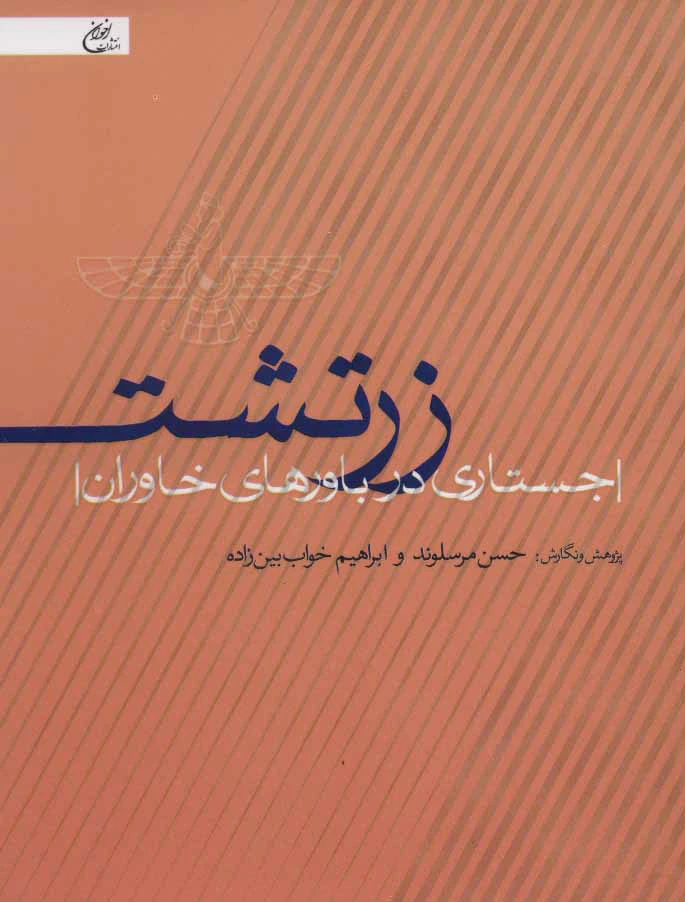زرتشت