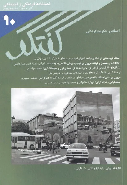 مجله گفتگو 90