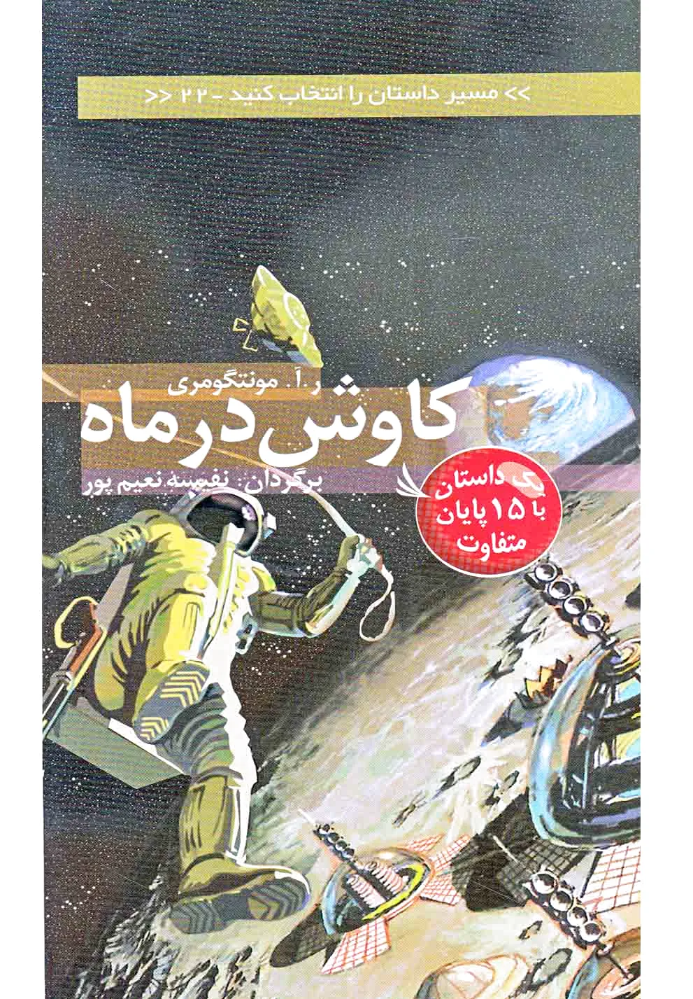 کاوش در ماه