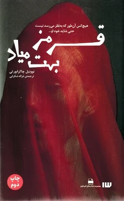 قرمز بهت میاد