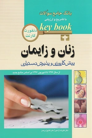 زنان و زایمان