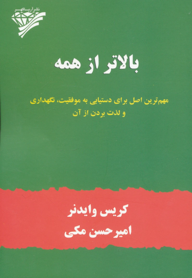 بالاتر از همه
