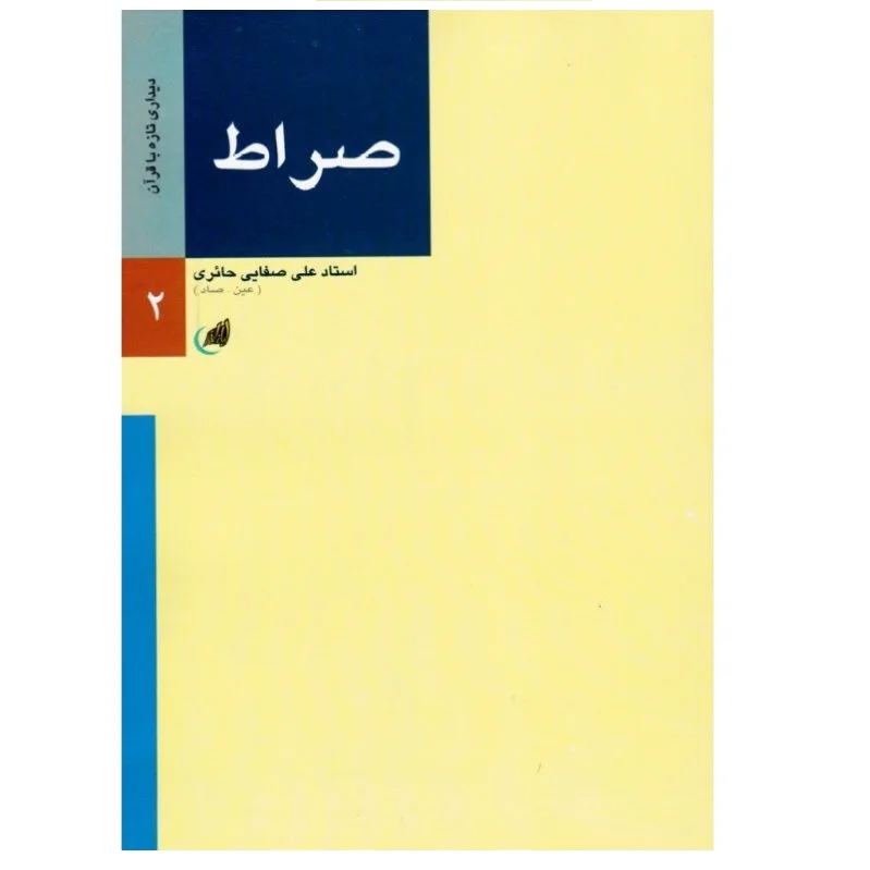 صراط