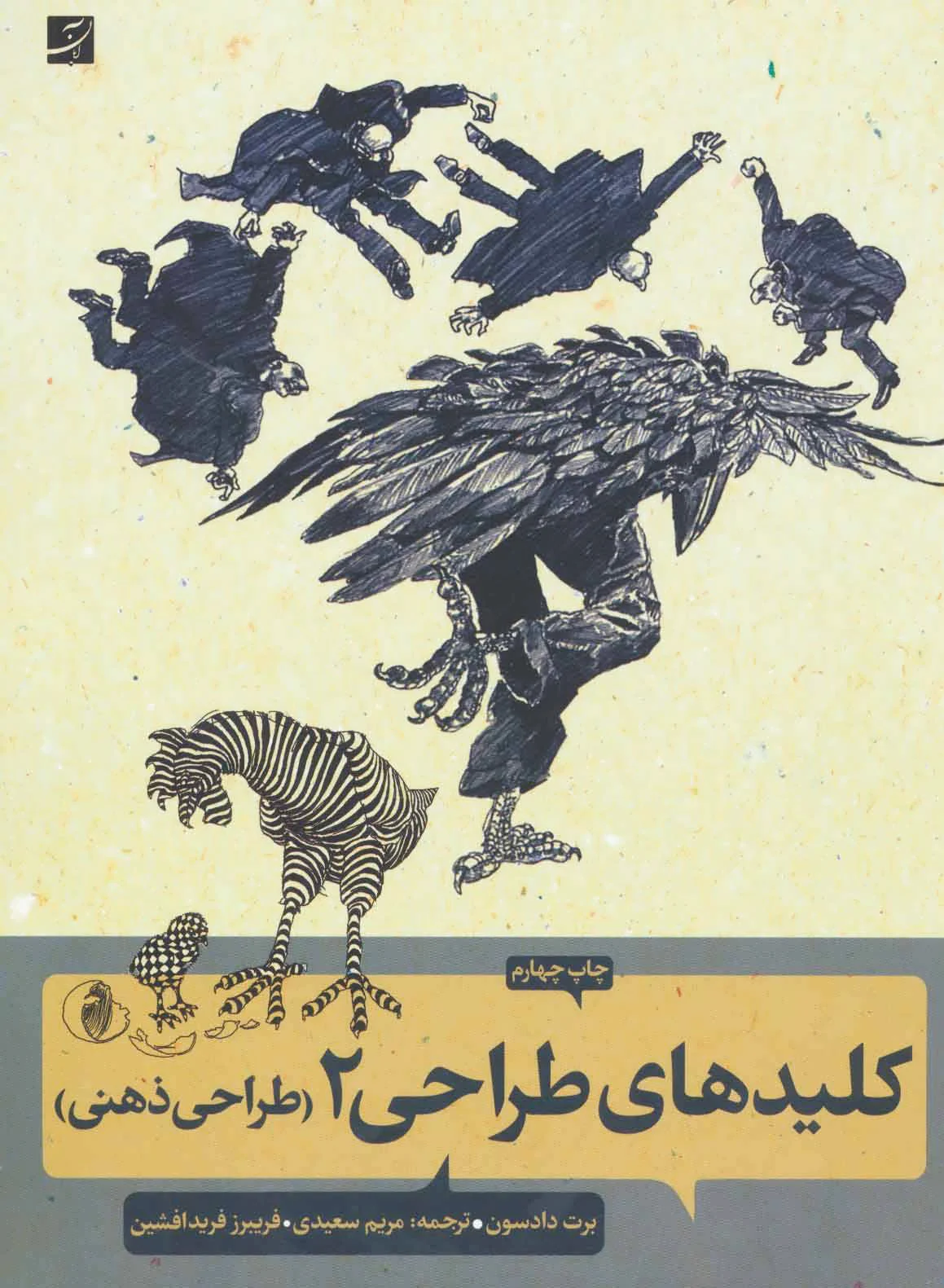 کلیدهای طراحی 2: طراحی ذهن