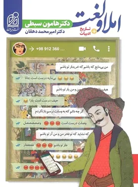 املا و لغت تاریخ ادبیات