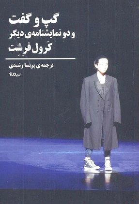 گپ و گفت