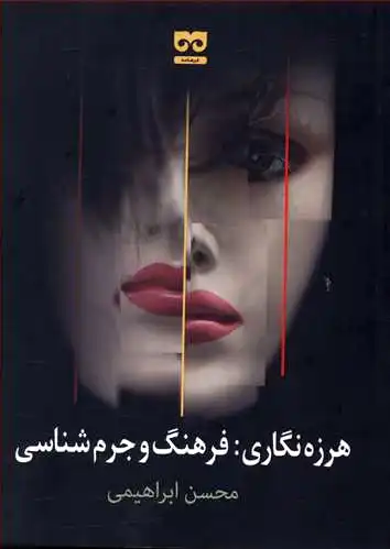 هرزه نگاری