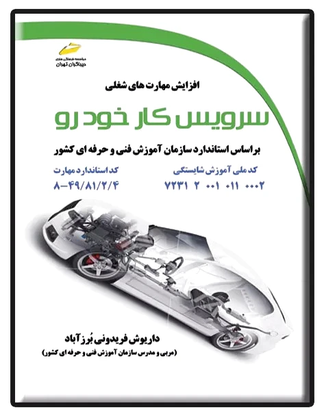سرویس کار خودرو