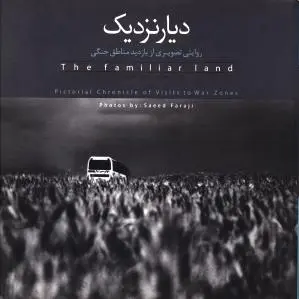 دیار نزدیک