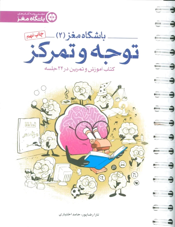 توجه و تمرکز