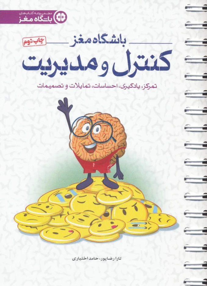کنترل و مدیریت