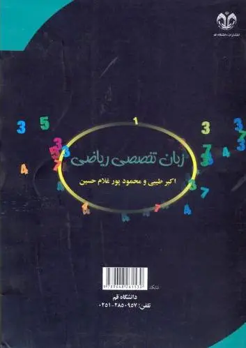 زبان تخصصی ریاضی