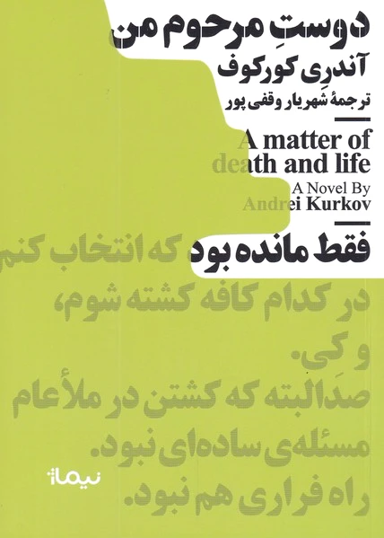 دوست مرحوم من