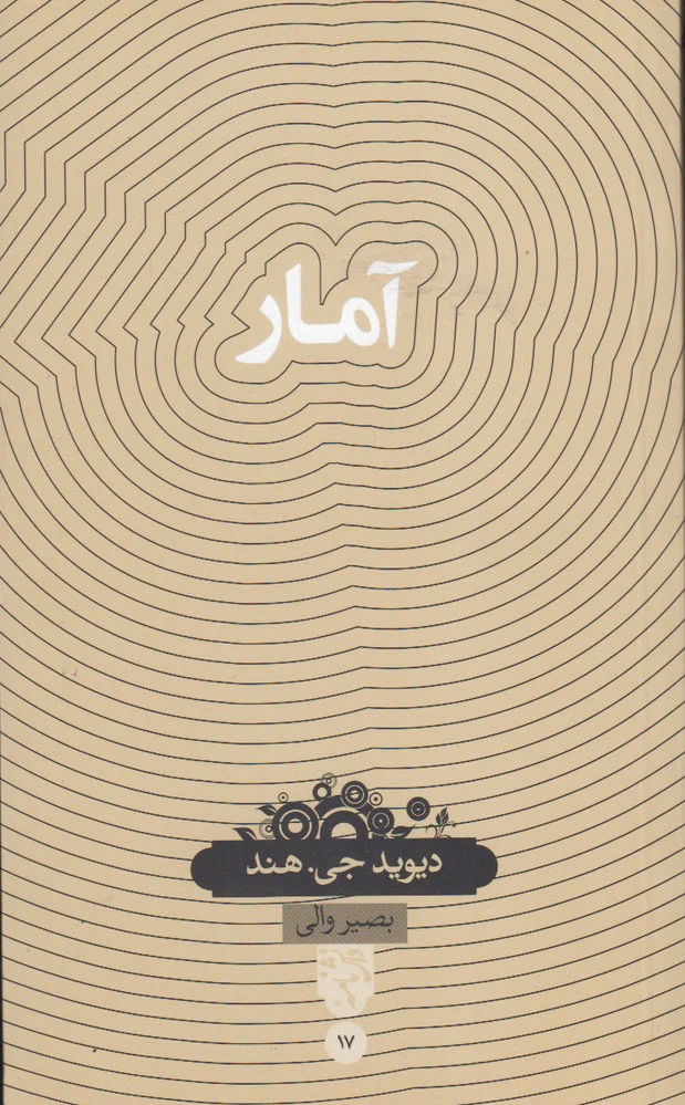 آمار