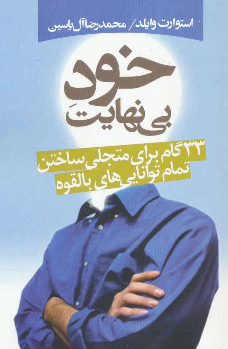 خود بی نهایت