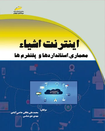 اینترنت اشیاء