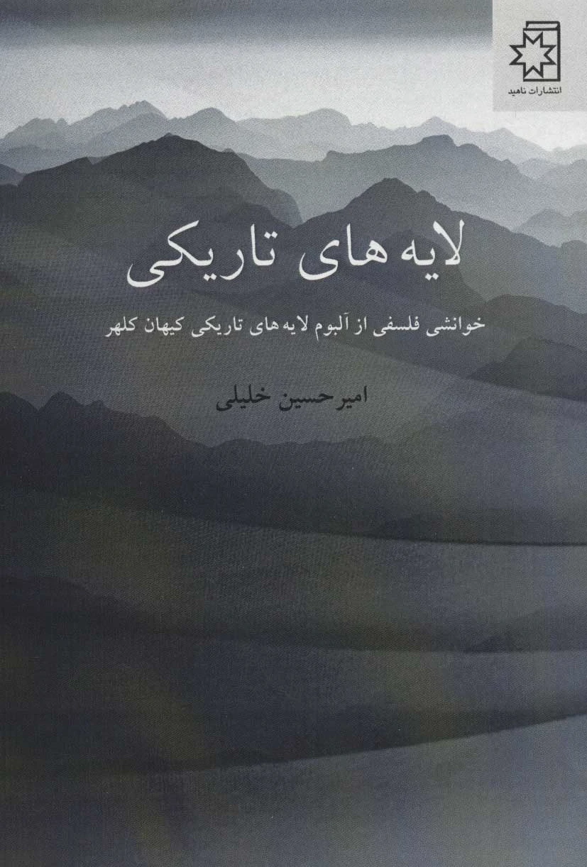 لایه های تاریکی