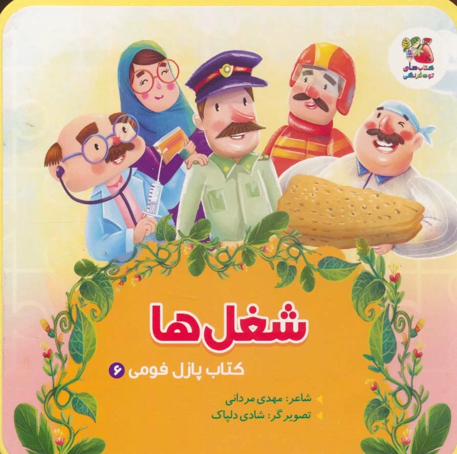 شغل ها